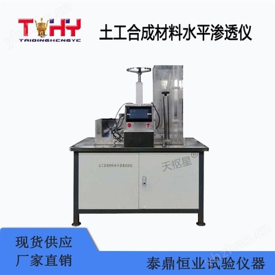 天枢星牌TD17633-1型土工合成材料水平渗透仪 精准测试的典范