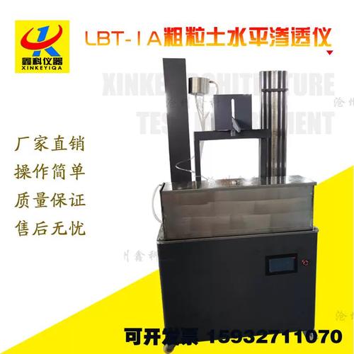 LBT-1A粗粒土水平渗透仪在垂直渗透变形与临界坡降测定中的应用