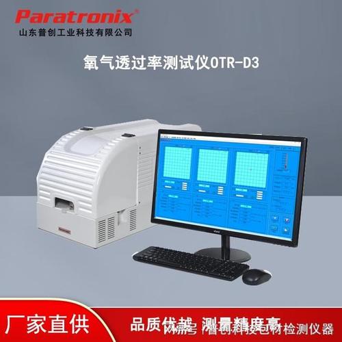 普创OTR-D3等压法氧气透过率测试仪全面解析 水平渗透仪的技术内核与应用价值