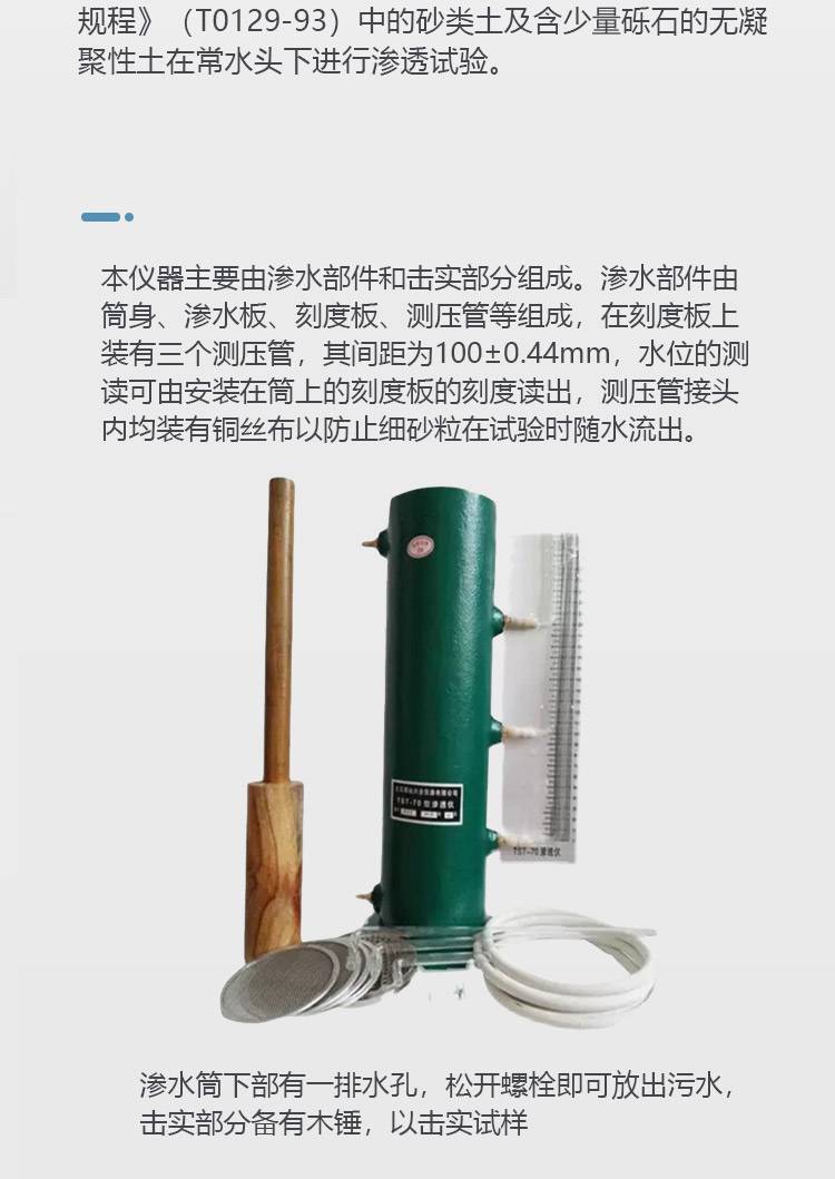 泰鼎恒业常水头渗透仪 土壤渗透性测试的专业之选，价格与选型全解析